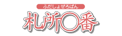 0番札所